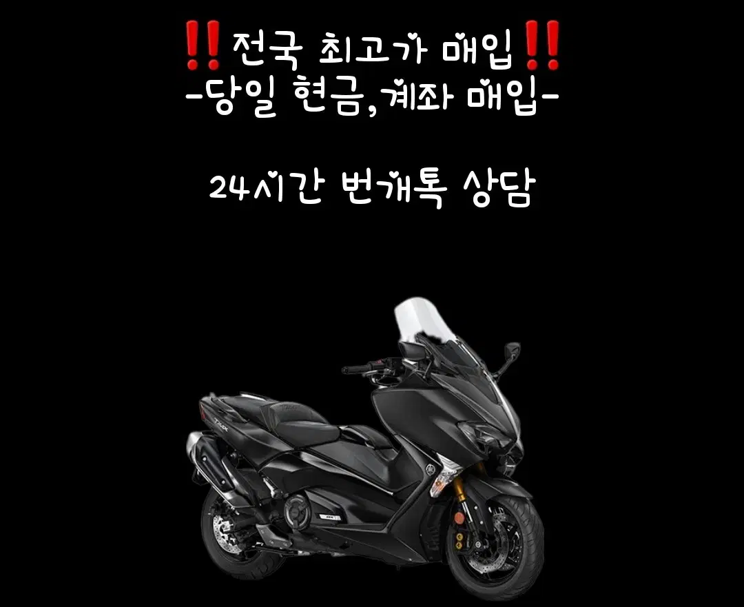 부산/전국 중고 오토바이 (사고차) 최고가 당일 지급