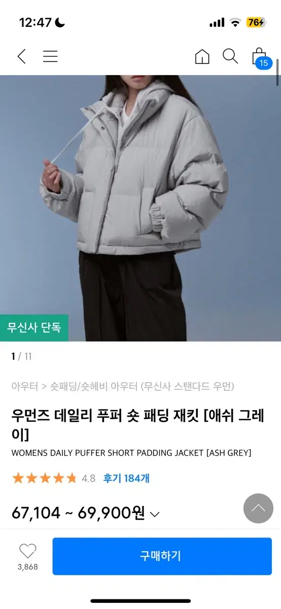 우먼즈 데일리 푸퍼 숏 패딩 재킷 [애쉬 그레이] 무신사