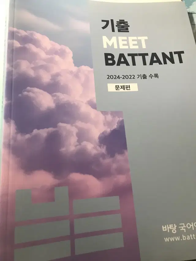 김동욱 기출 meet 바탕