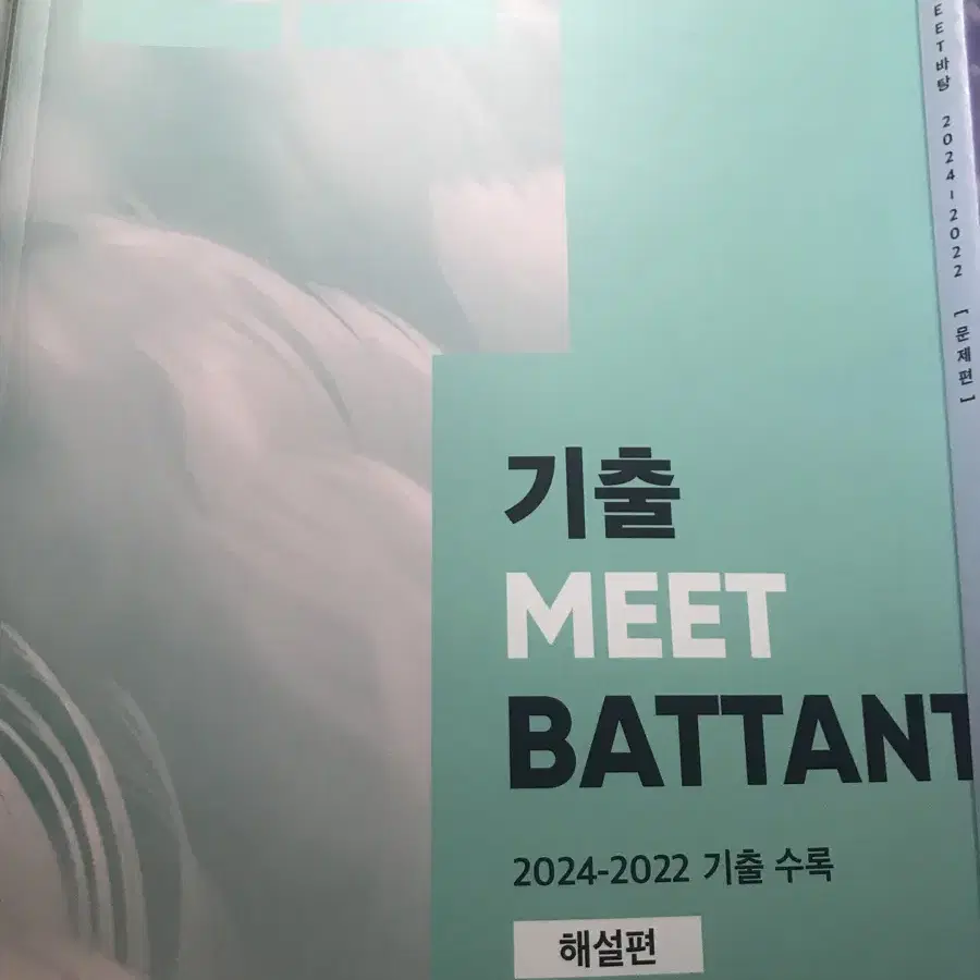 김동욱 기출 meet 바탕