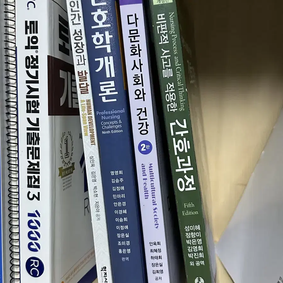 간호학과 책 팝니다 / 간호과정 간호학개론 다문화사회와건강 인간성장과발달