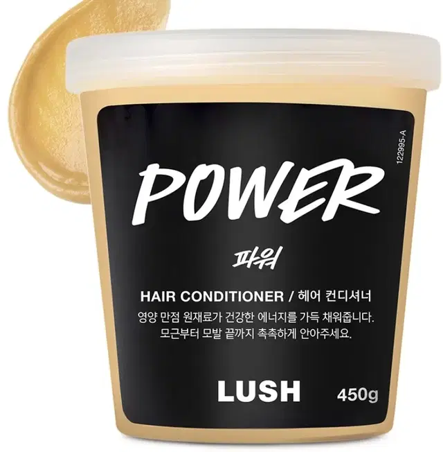 러쉬 파워 헤어 컨디셔너 450g 새상품