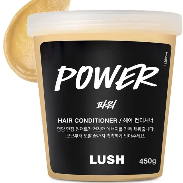 러쉬 파워 헤어 컨디셔너 450g 새상품