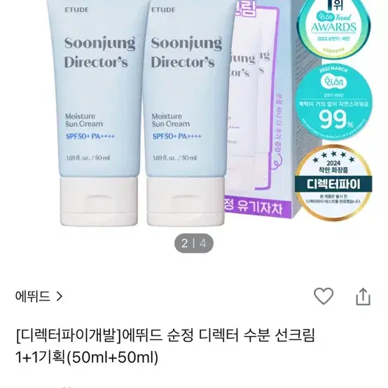 에뛰드 순정 디렉터 수분 선크림 50ml 1+1