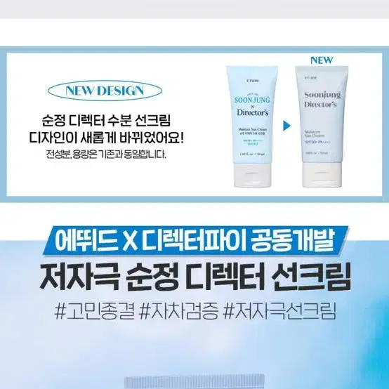 에뛰드 순정 디렉터 수분 선크림 50ml 1+1