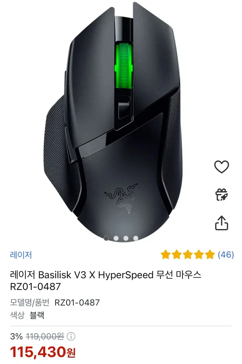 RAZER 레이저 바실리스크 V3 하이퍼스피드 마우스