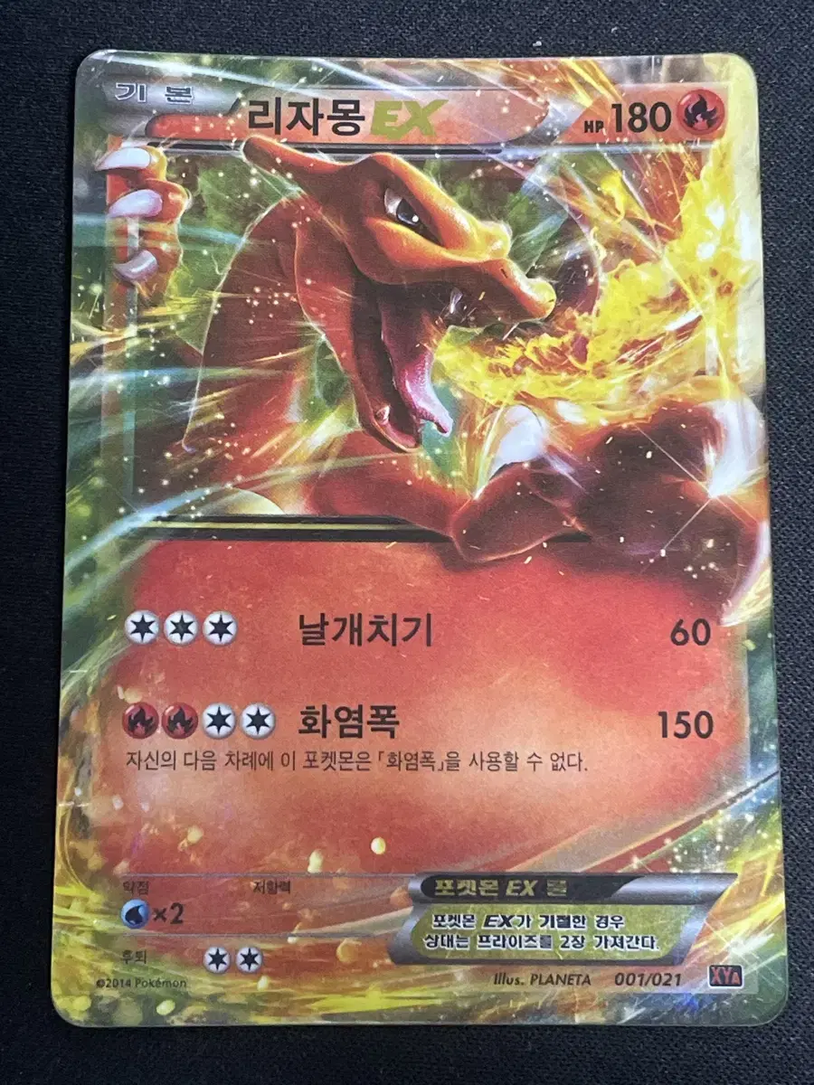 Pokémon Card Lizamon EX