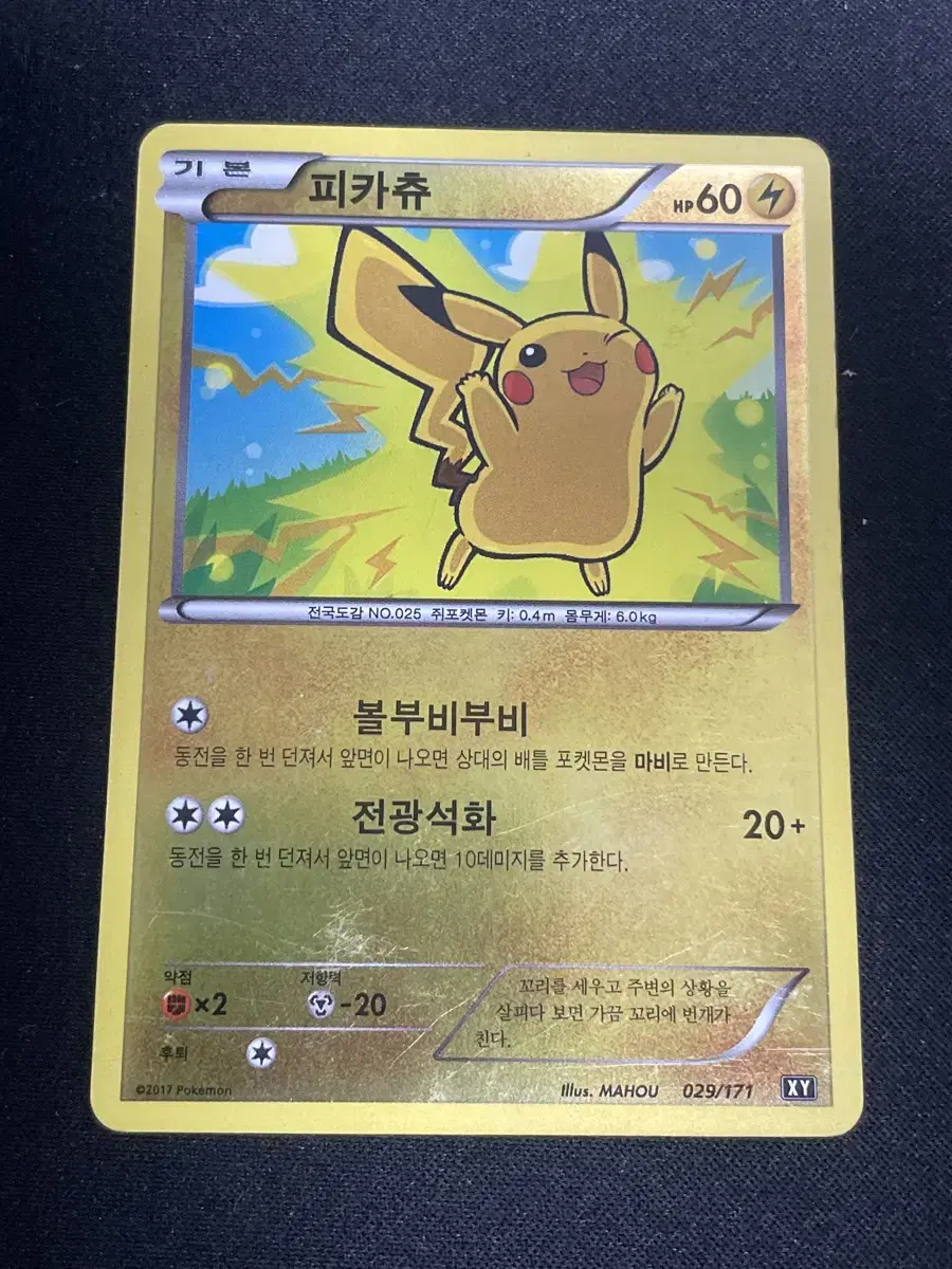 Pokémon Card Pikachu