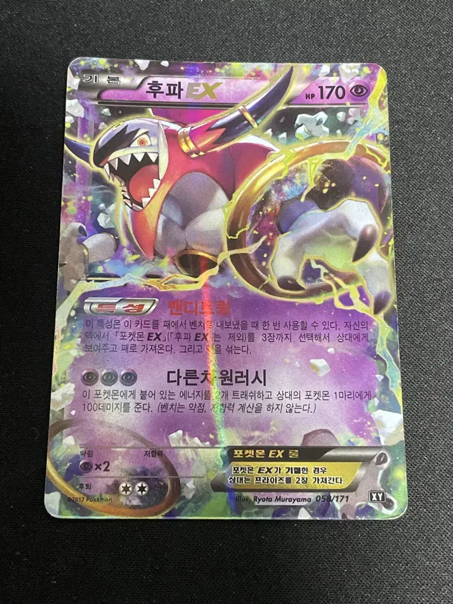 Pokémon Card HoopaEX