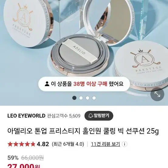 아델리오 톤업 프리스티지 홀인원 쿨링 빅 선쿠션 25g