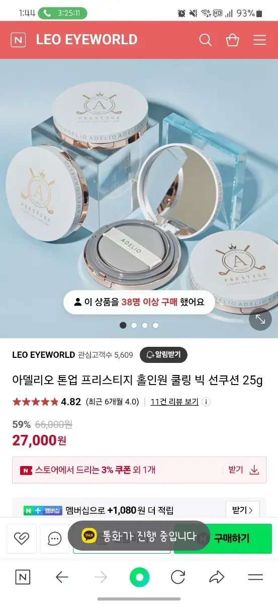 아델리오 톤업 프리스티지 홀인원 쿨링 빅 선쿠션 25g