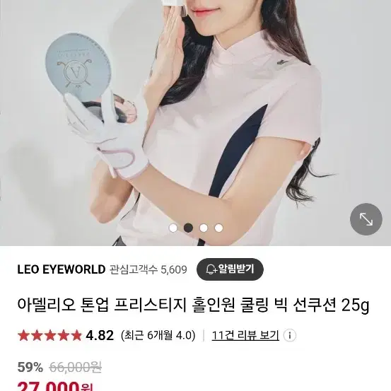 아델리오 톤업 프리스티지 홀인원 쿨링 빅 선쿠션 25g