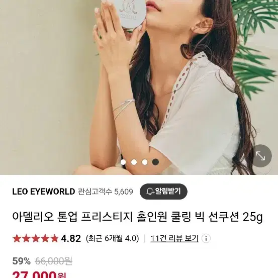 아델리오 톤업 프리스티지 홀인원 쿨링 빅 선쿠션 25g