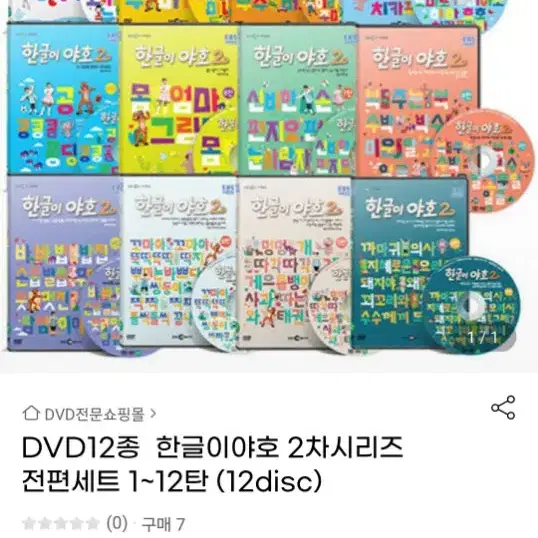 한글이야호1차1~5탄+2차1~12탄+그외다수 CD+CD케이스모두포함