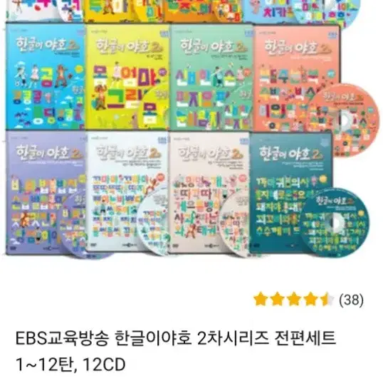 한글이야호1차1~5탄+2차1~12탄+그외다수 CD+CD케이스모두포함