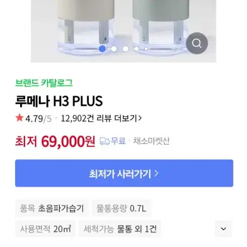 루메나 h3플러스 가습기