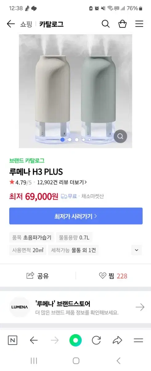 루메나 h3플러스 가습기