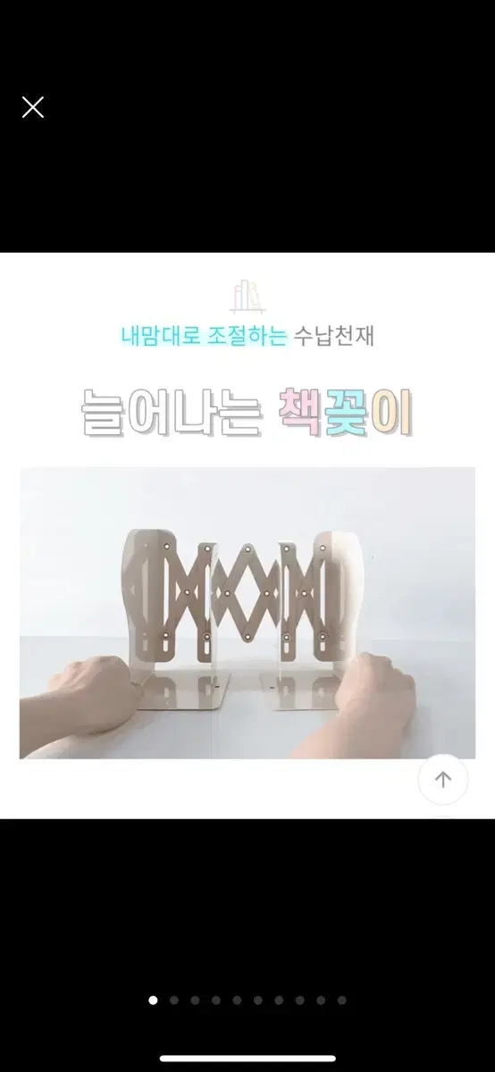 (내맘대로 조절) 늘어나는 책꽂이