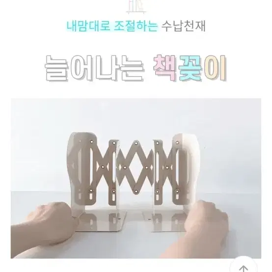 (내맘대로 조절) 늘어나는 책꽂이