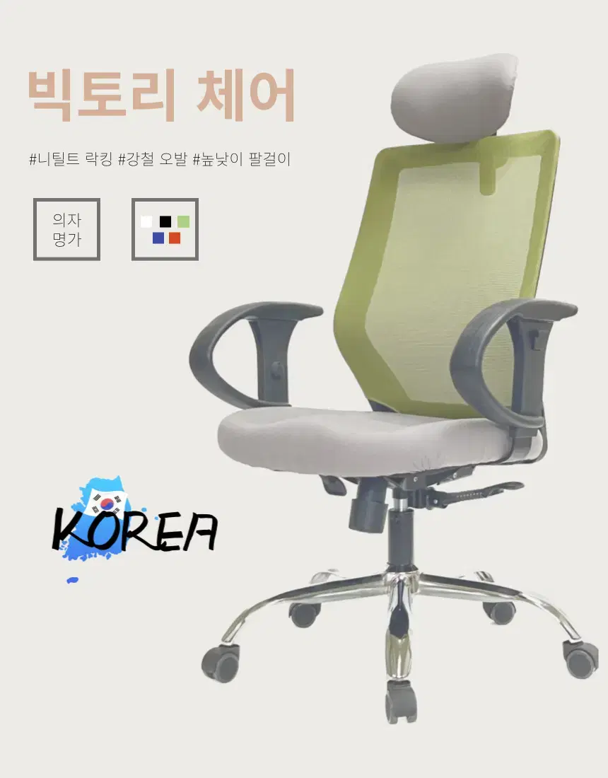 빅토리 매쉬 의자 높낮이조절팔걸이