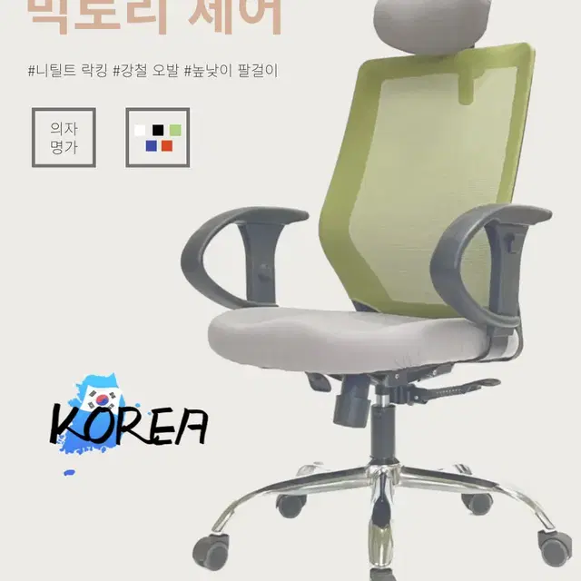 빅토리 매쉬 의자 높낮이조절팔걸이