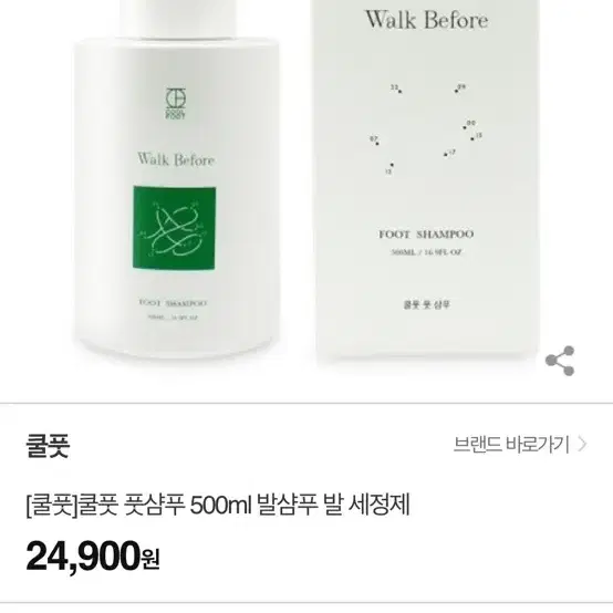 쿨풋 풋샴푸 (발세정제) 500ml