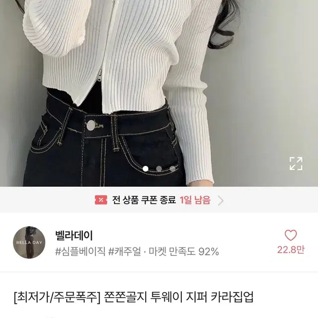 에이블리 투웨이 카라 집업 판매