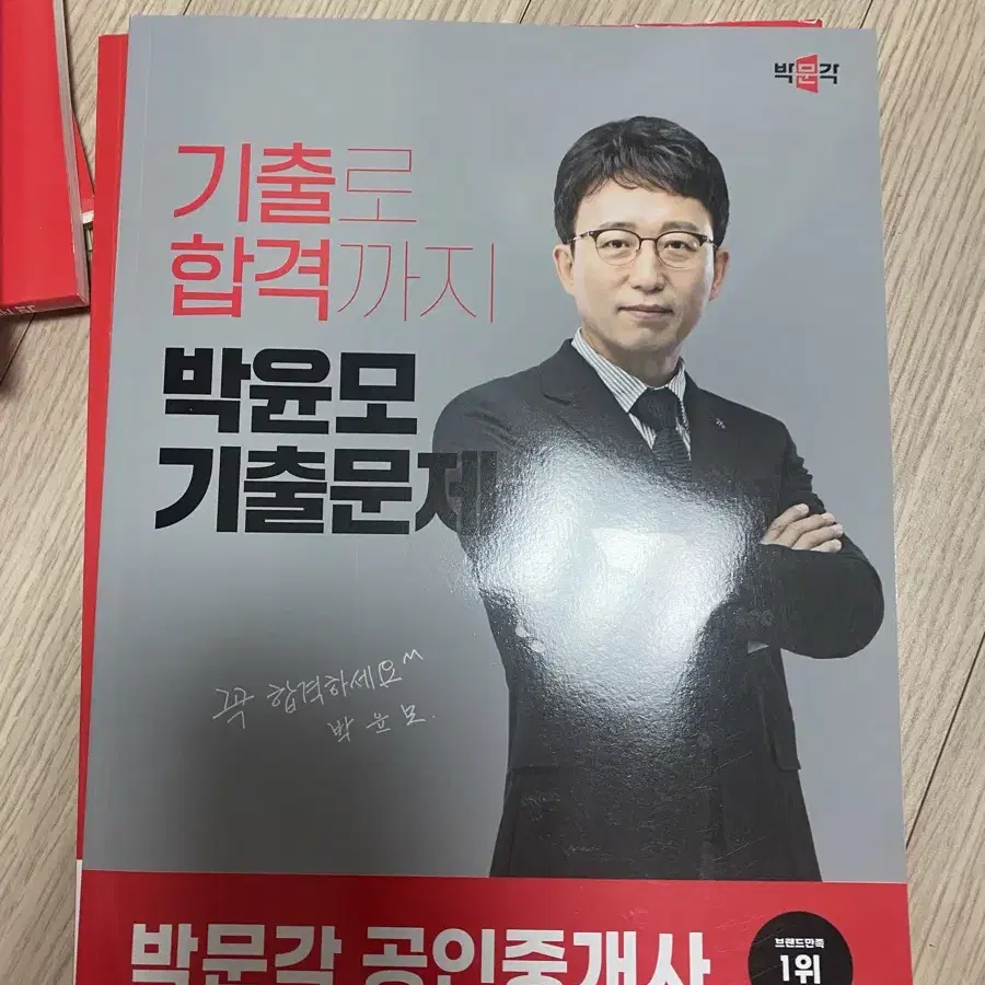 새상품) 박문각 공인중개사 박윤모 익힘장, 기출문제, 필수서