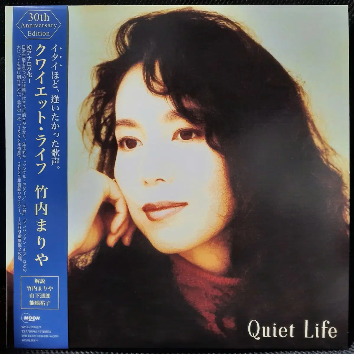 타케우치 마리야 Quiet Life 30주년 LP