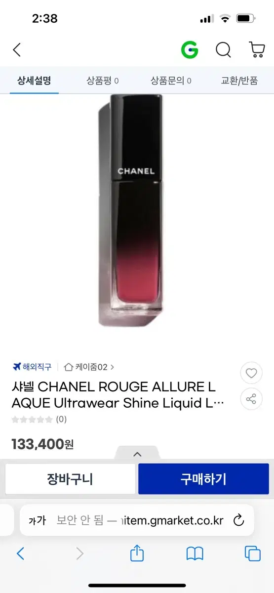 샤넬 틴트 (Rouge allure laque 66)