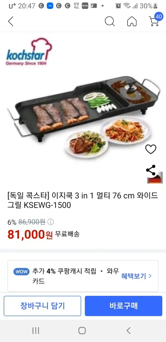 콕스타 이지쿡 3 in 1 멀티 와이드그릴 새상품