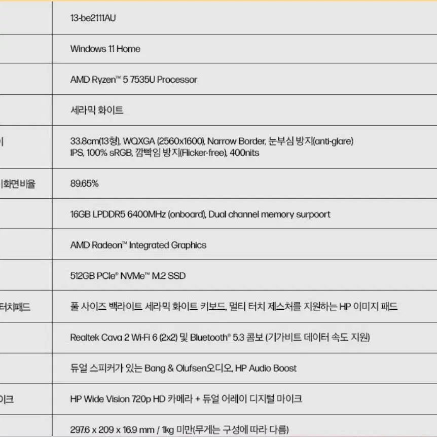 HP 2023 파빌리온 에어로 13 라이젠5 라이젠 7000 시리즈