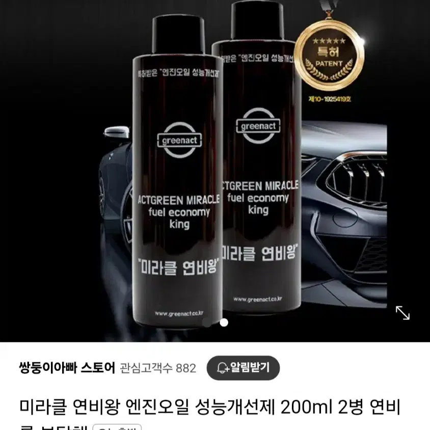 특허)엔진오일개선제 미라클연비왕 200ml2병최저89800