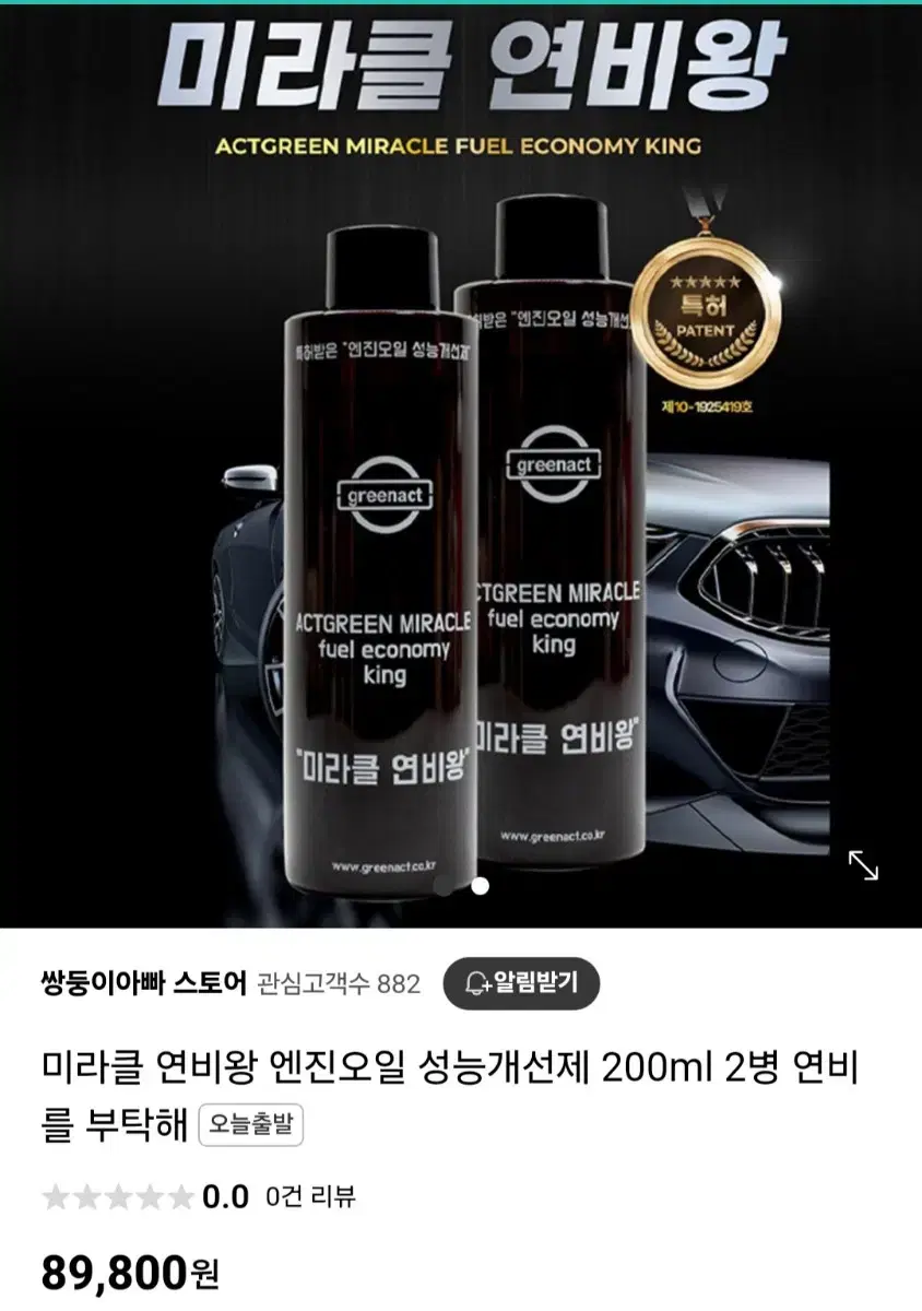 특허)엔진오일개선제 미라클연비왕 200ml2병최저89800