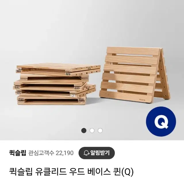 퀵슬립 우드 베이스