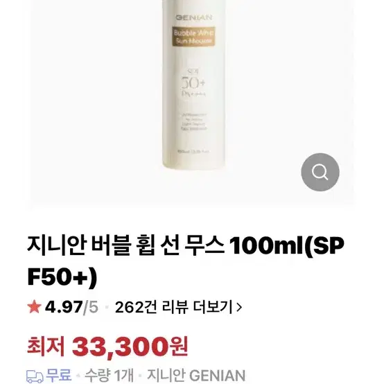 지니안 버블 휩 선 무스 100ml(SPF50+)