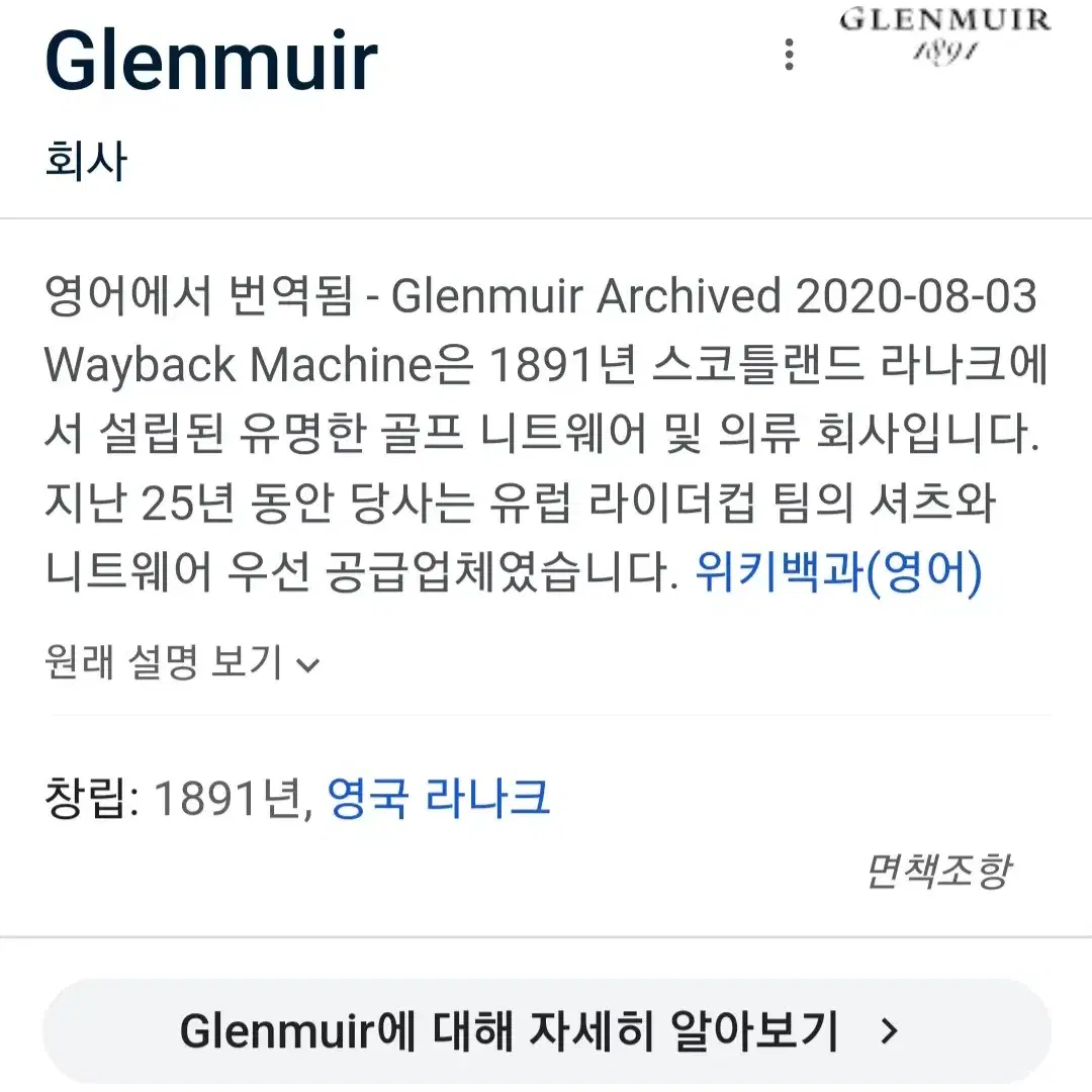 골프. GLENMUIR. 글렌뮤르. 100