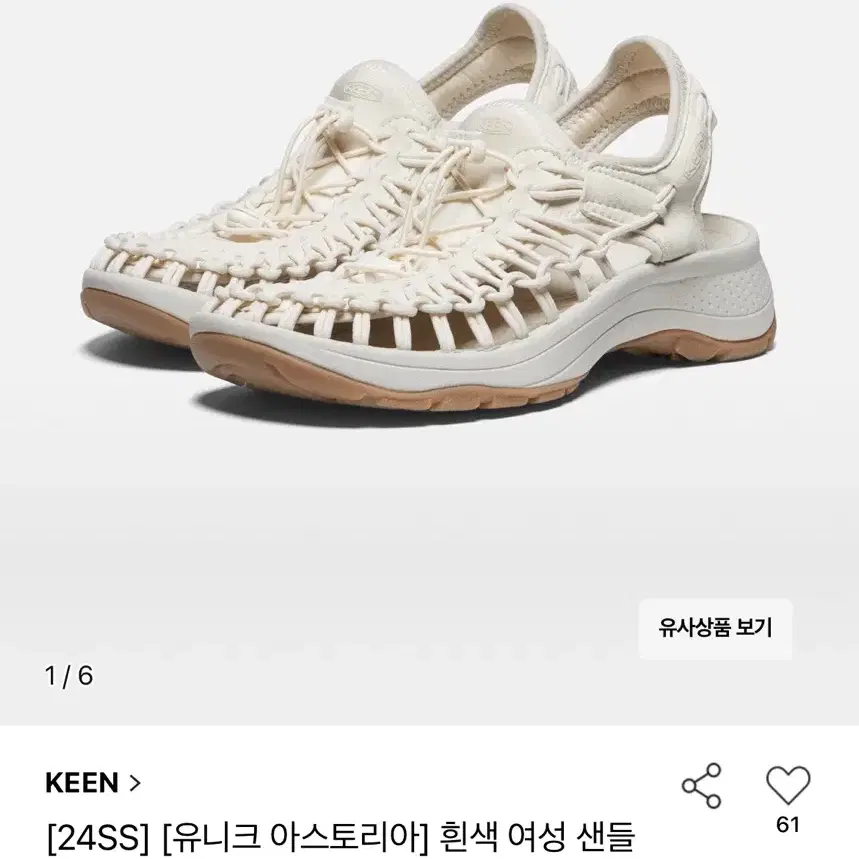 킨(keen) 유니크 아스토리아 샌들