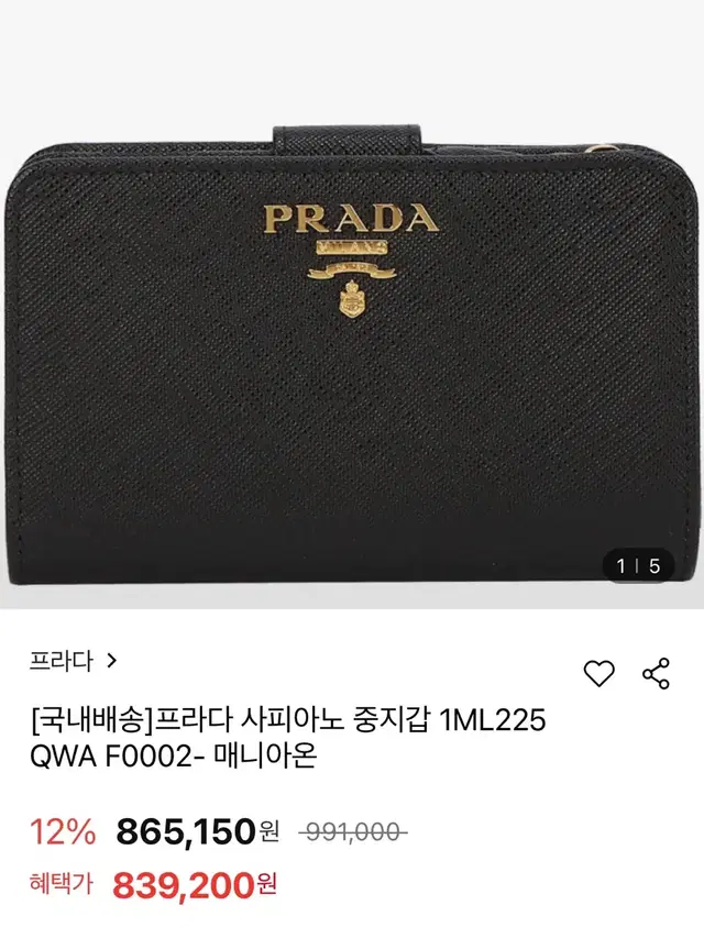 프라다 메탈 로고 중지갑