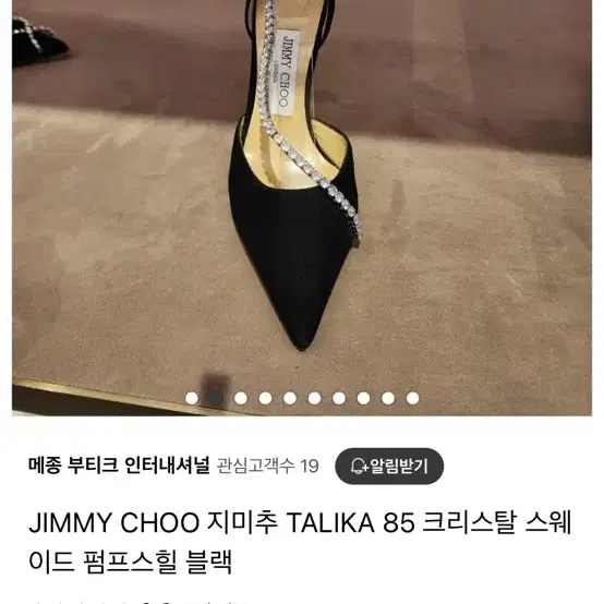 JIMMY CHOO 지미추 TALIKA 85 크리스탈 스웨이드 펌프스힐