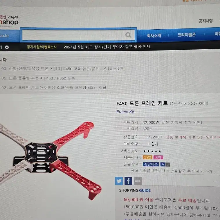 DJI NAZA-M v2 + GPS콤보 + F450 프레임