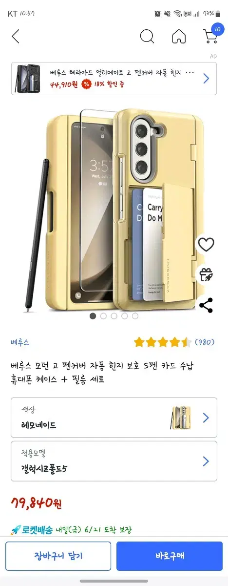 베루스 폴드5 케이스