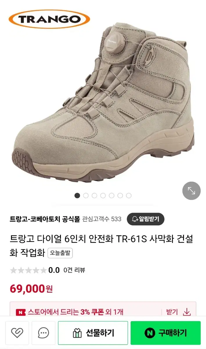 트랑고안전화