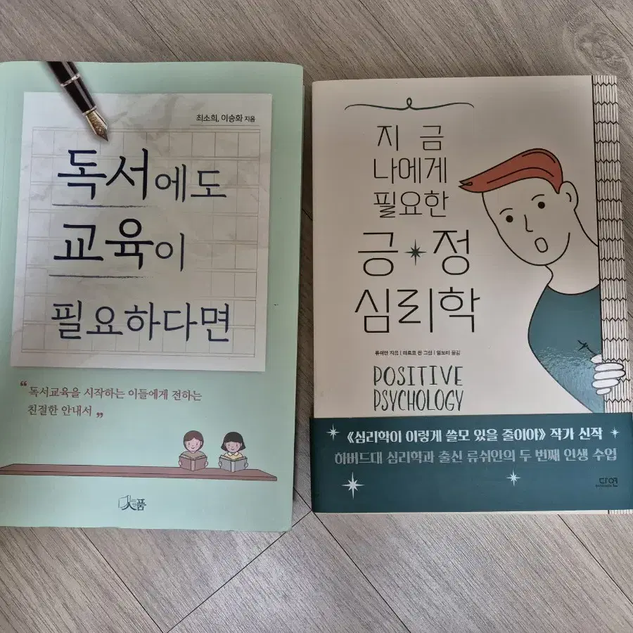 긍정심리학, 독서에도 교육이 필요하다면