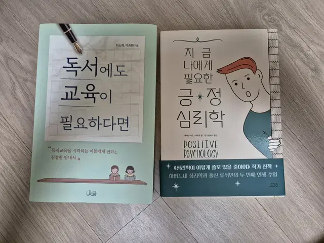 긍정심리학, 독서에도 교육이 필요하다면