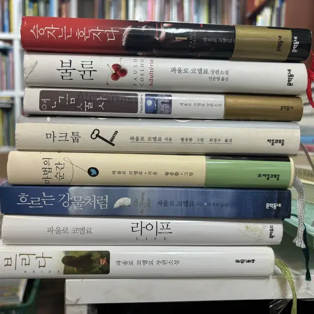 파울로코엘료 연금술사포함총8권 4만원