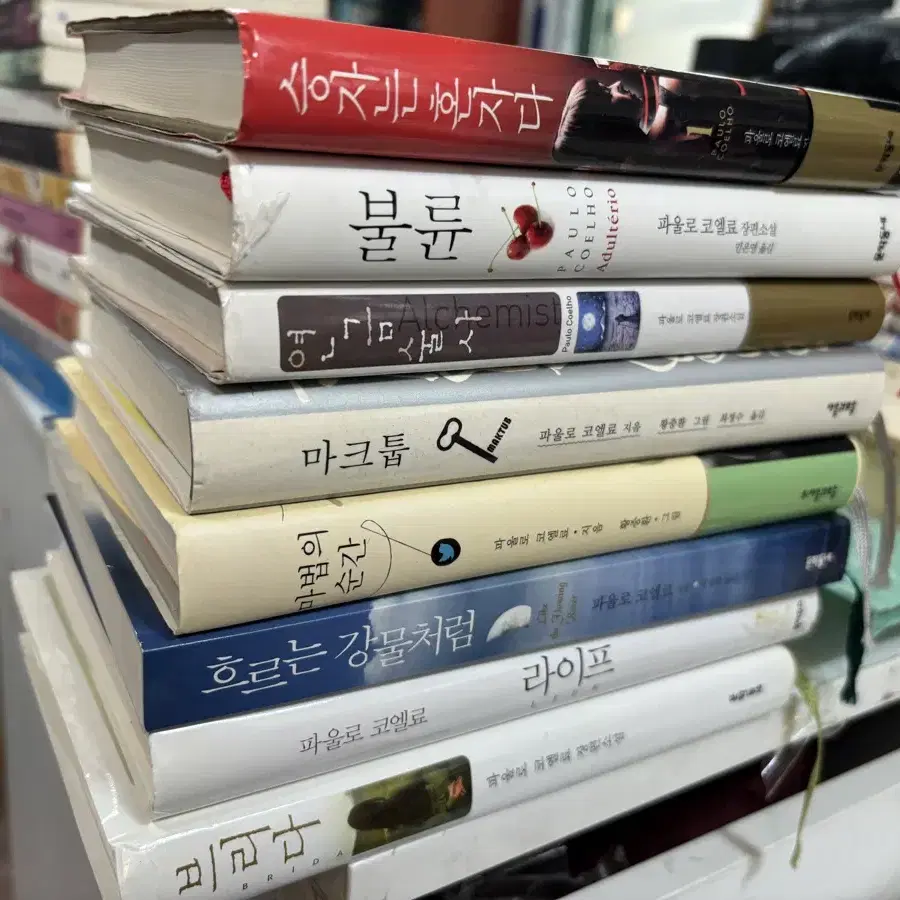 파울로코엘료 연금술사포함총8권 4만원