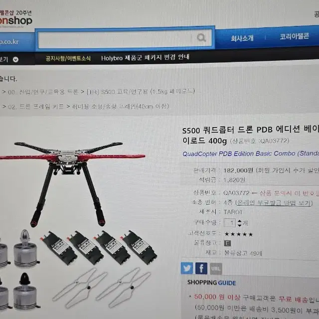 DJI N3 FC 세트 + S500 쿼드콥터 프레임세트