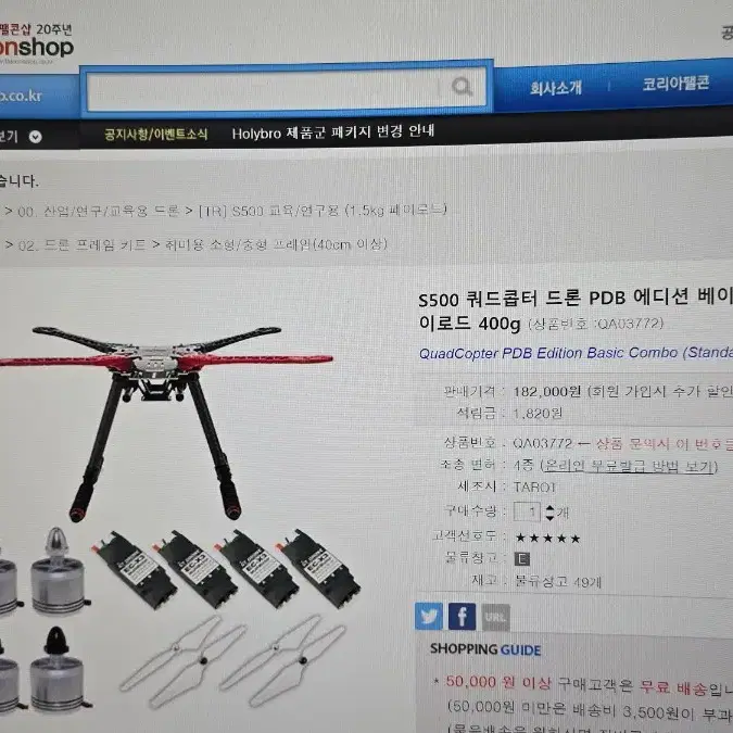 DJI N3 FC 세트 + S500 쿼드콥터 + DX8e조종기