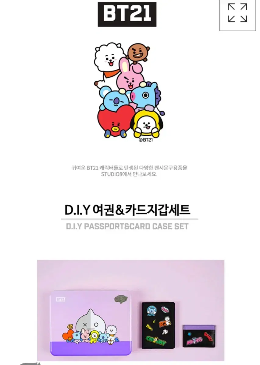 새상품)방탄 굿즈 BT21 DIY 여권카드지갑세트